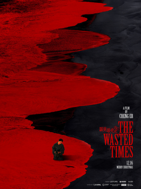 罗曼蒂克消亡史