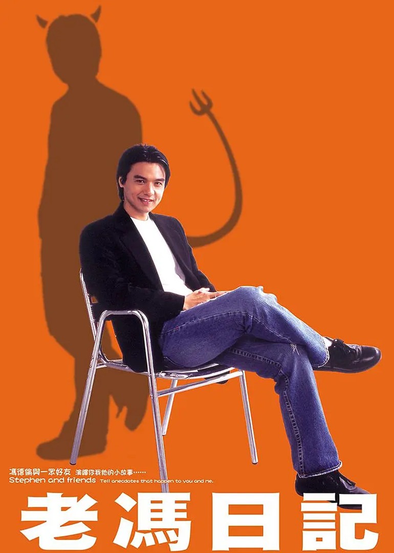 老冯日记[国语版]