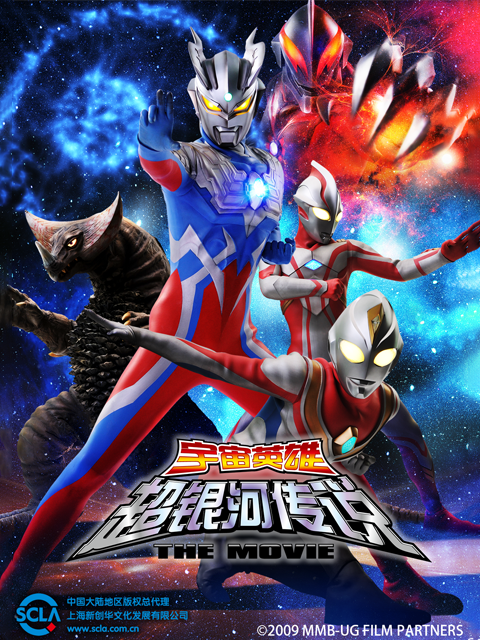 大怪兽之战奥特银河传说THEMOVIE（中配）