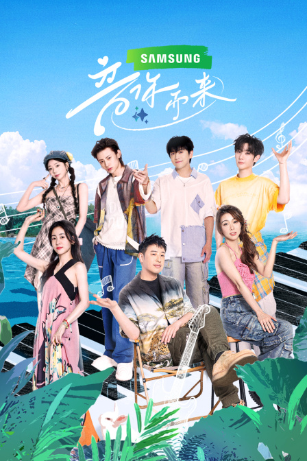 音你而来简体版