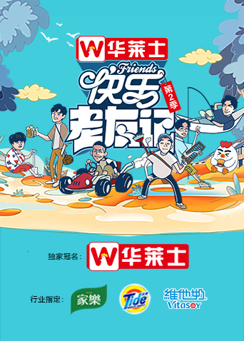 快乐老友记第二季