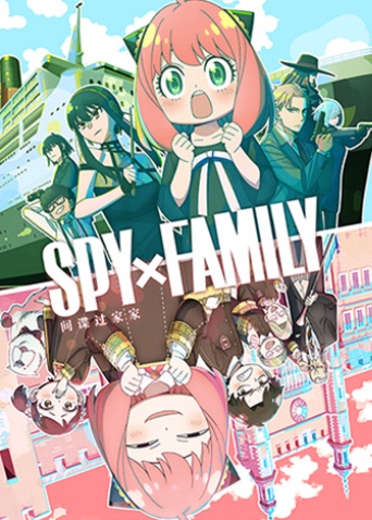 间谍过家家第二季