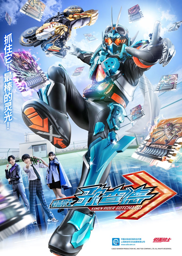 假面骑士歌查德[国语版]