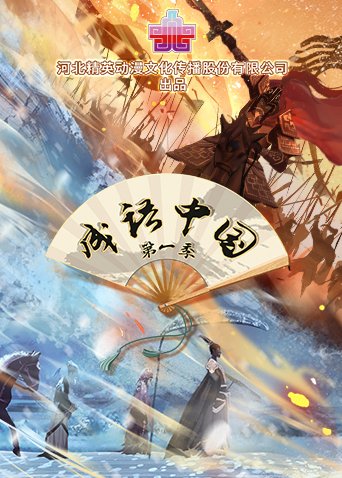 成语中国第一季