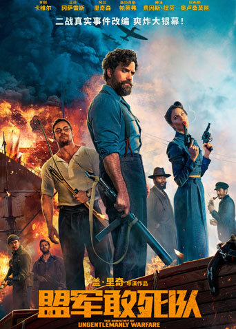 盟军敢死队（国语）