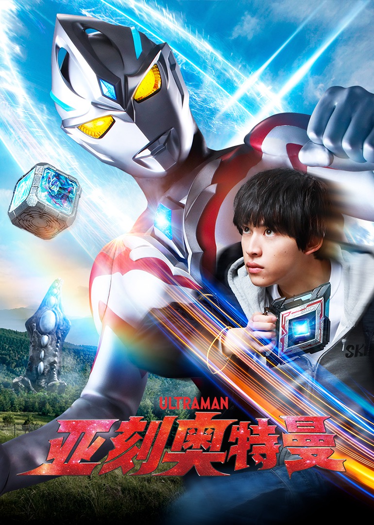 亚刻奥特曼[国语版]