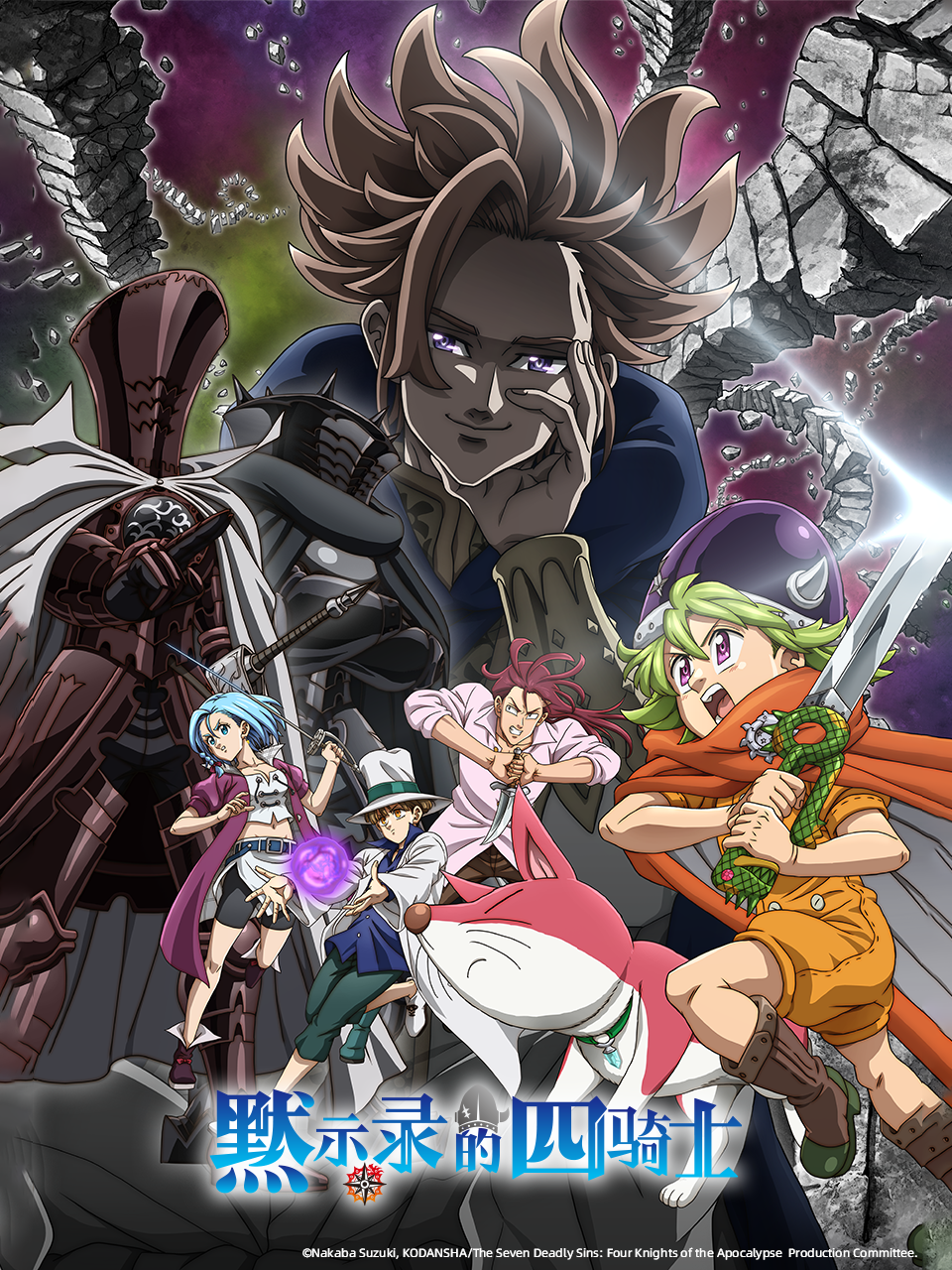 默示录的四骑士