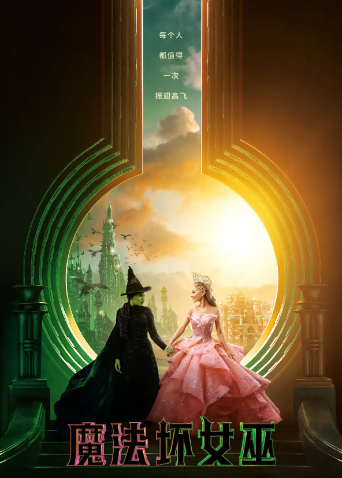魔法坏女巫（国语）