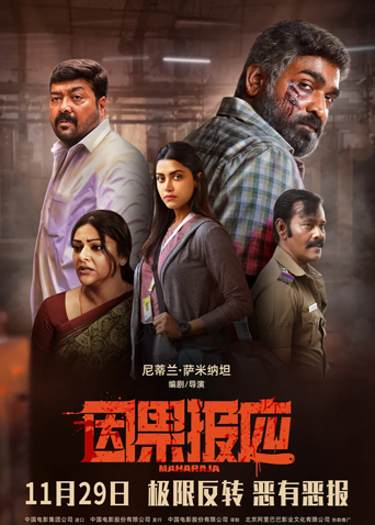 因果报应（国语）