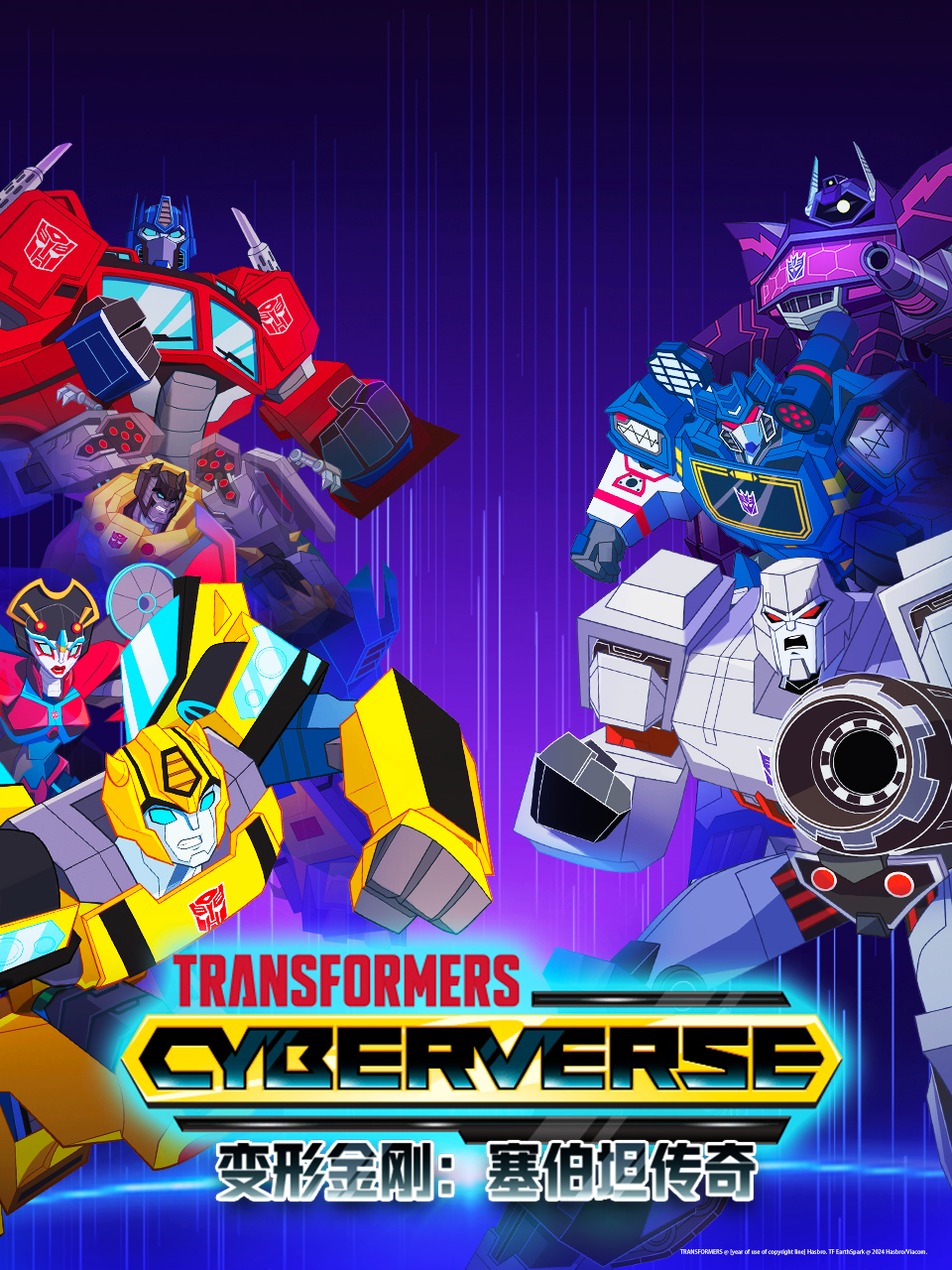 变形金刚：赛博坦传奇第三季中文配音