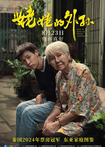 姥姥的外孙（国语）