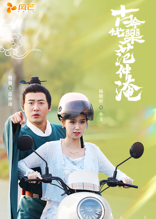 古今忧乐范仲淹