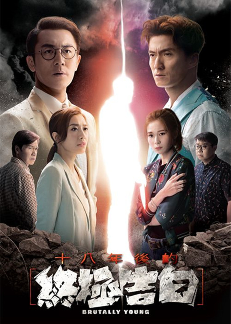 十八年后的终极告白