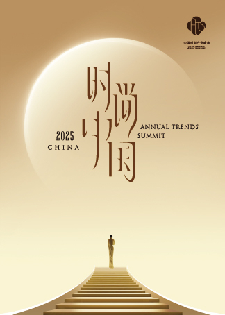 2025时尚中国之夜