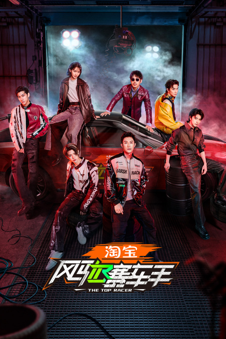 风驰赛车手