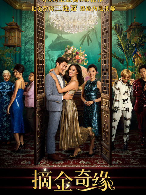 摘金奇缘