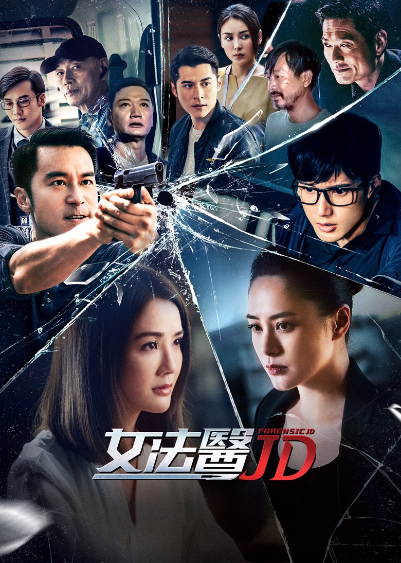 女法医JD（国语）