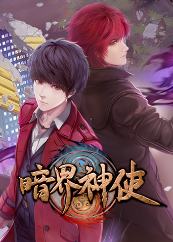 暗界神使（国语）