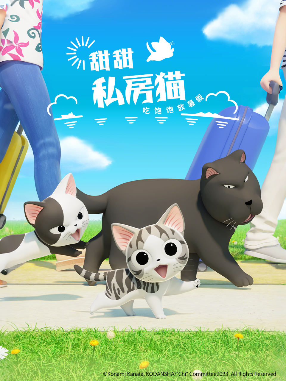 甜甜私房猫第五季普通话版