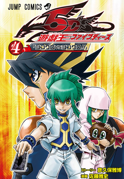 游☆戏☆王 5D&'s 第四季