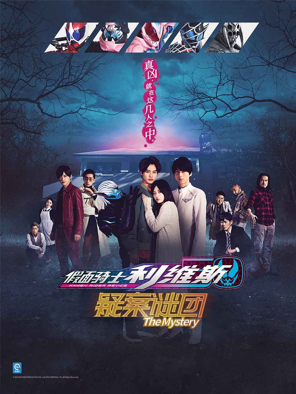 假面骑士利维斯疑案谜团