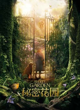 秘密花园（国语）