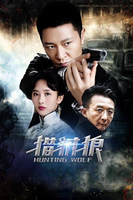 猎豺狼