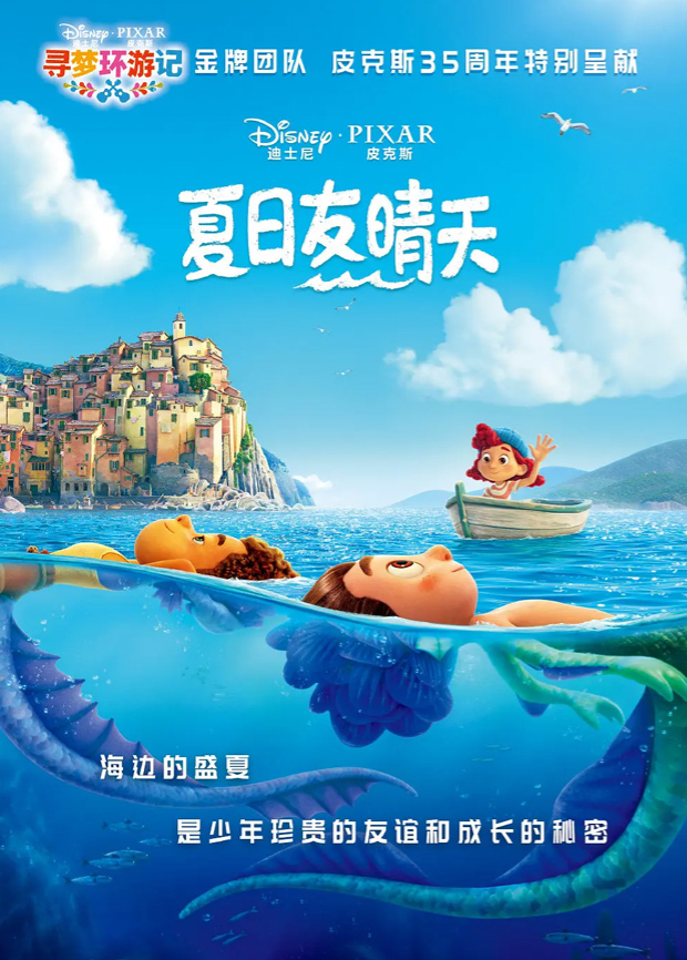 夏日友晴天（普通话）