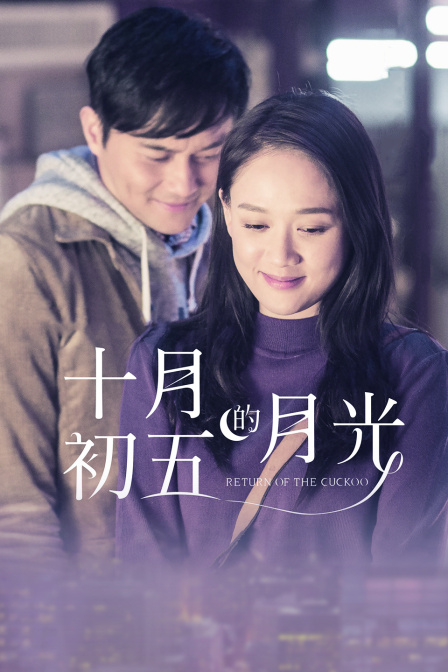 十月初五的月光