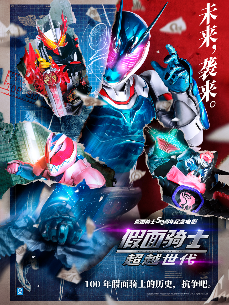 假面骑士超越世代