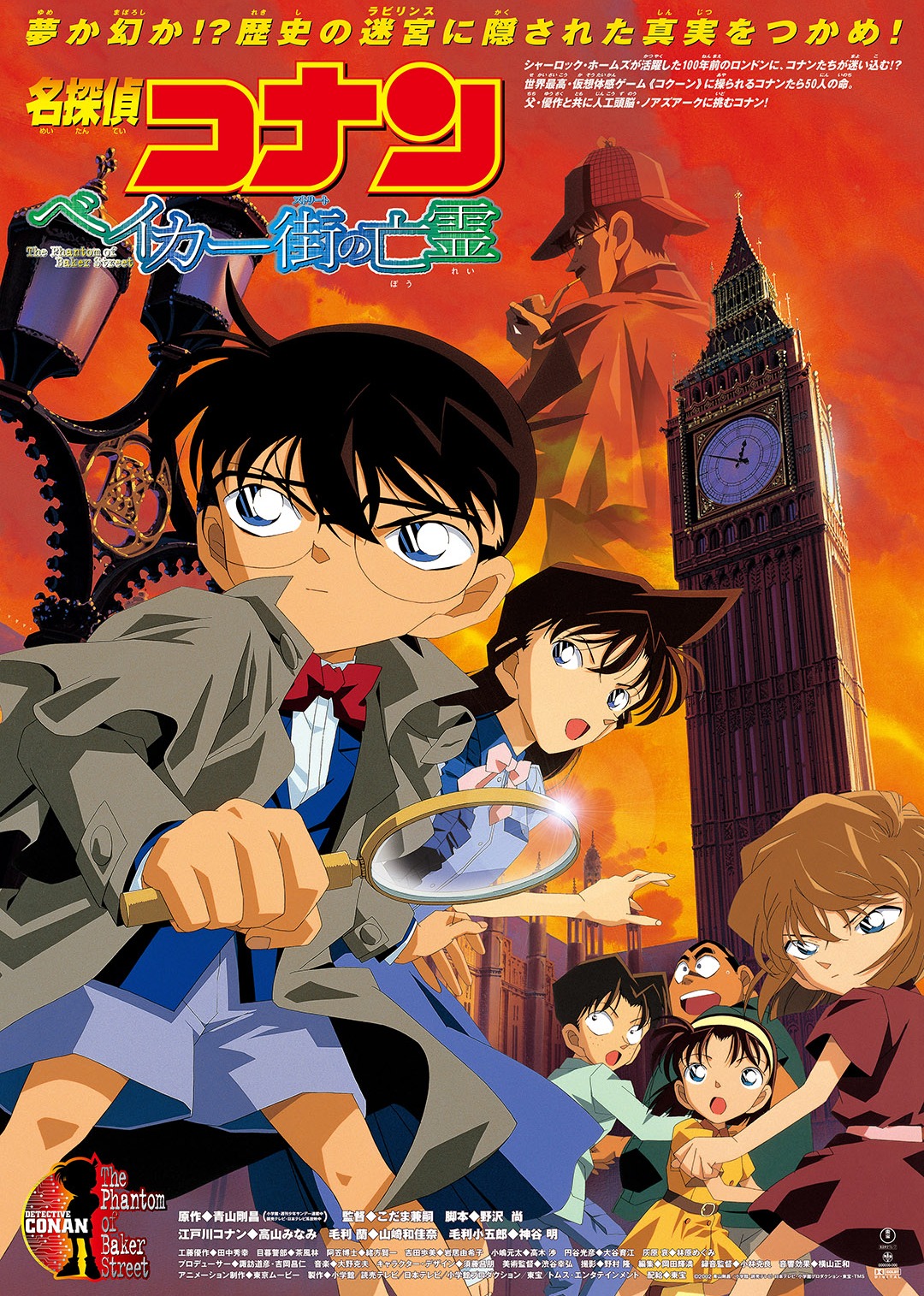 名侦探柯南剧场版贝克街的亡灵（国语）