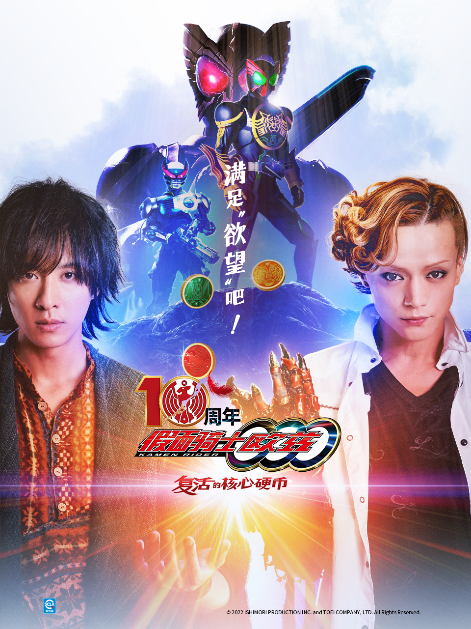 假面骑士欧兹10周年复活的核心硬币