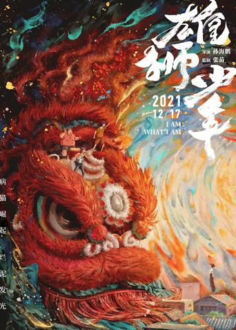 雄狮少年粤语版