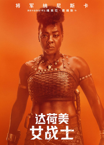 达荷美女战士（国语）