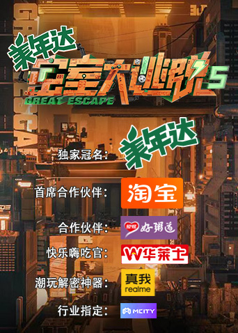 密室大逃脱第五季