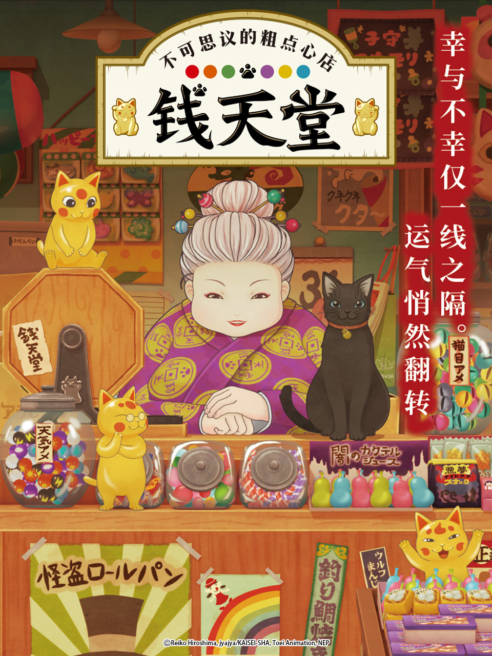 不可思议的粗点心店钱天堂