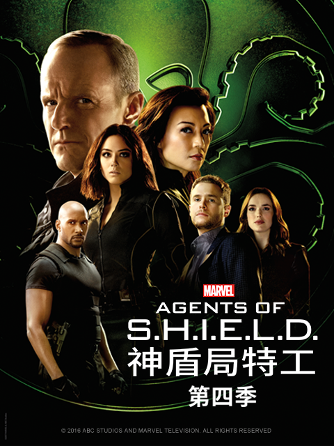 神盾局特工第四季