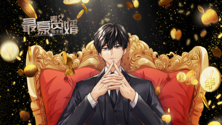 最豪赘婿：龙王殿