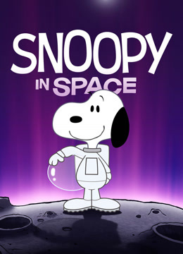 史努比太空历险记第二季国语