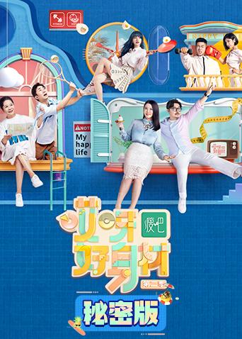 哎呀好身材2 秘密版