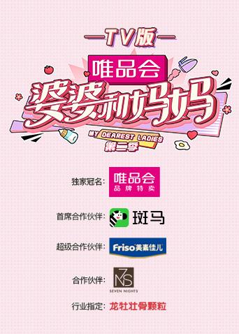 婆婆和妈妈2 TV版