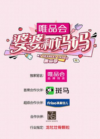 婆婆和妈妈 第二季