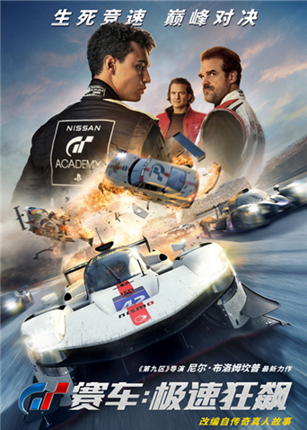 GT赛车：极速狂飙（国语）