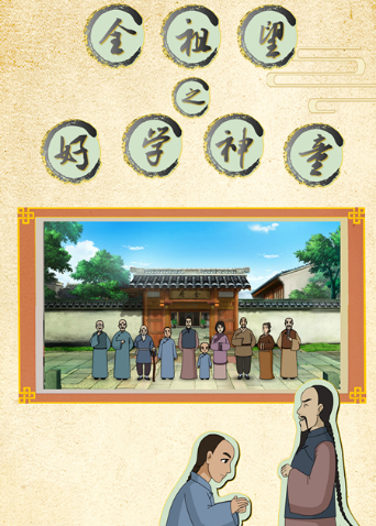 全祖望之好学神童