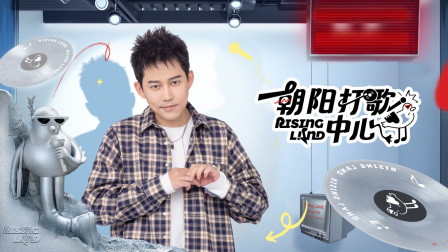 朝阳打歌中心简体版