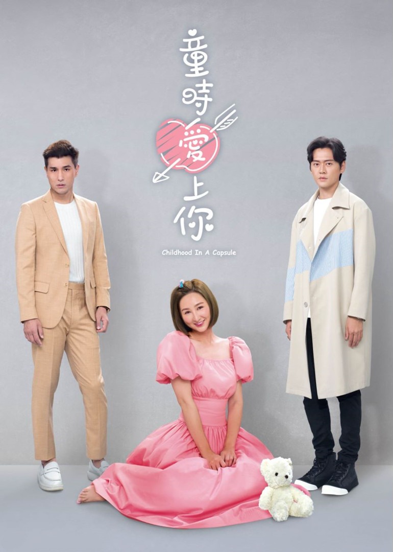 童时爱上你[国语版]