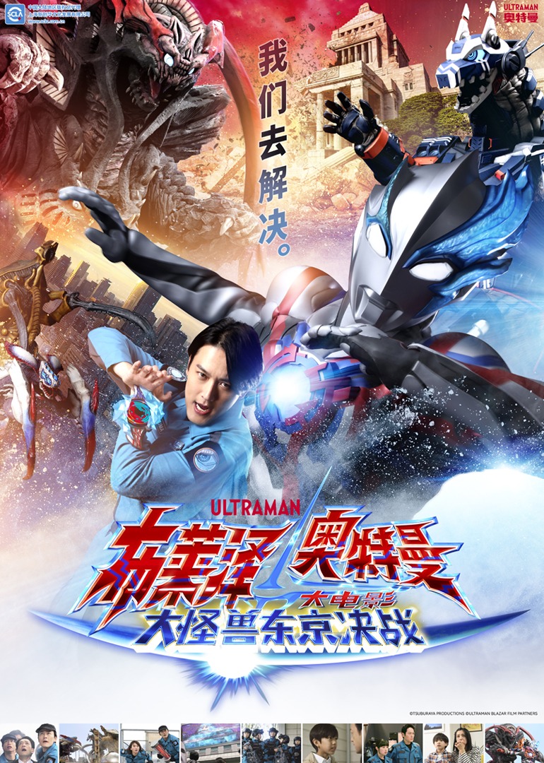 布莱泽奥特曼大电影大怪兽东京决战[国语版]