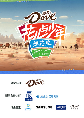 花儿与少年·丝路季