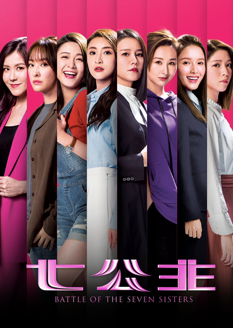 七公主[国语版]