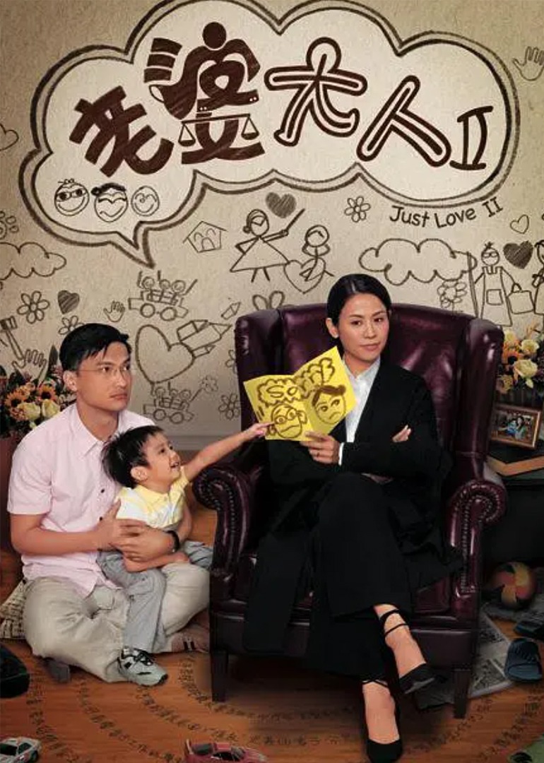 老婆大人2[国语版]